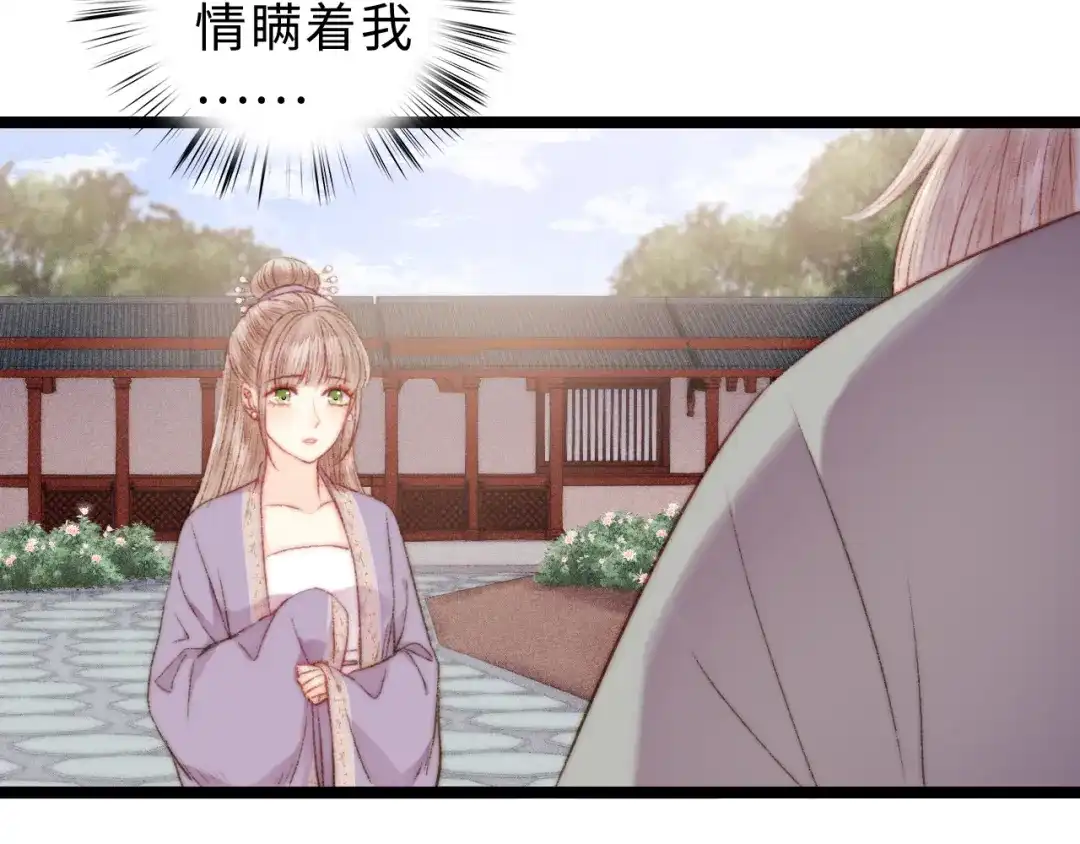 《《妃为九卿》-神医小娇妃》第134话 和亲 第24页