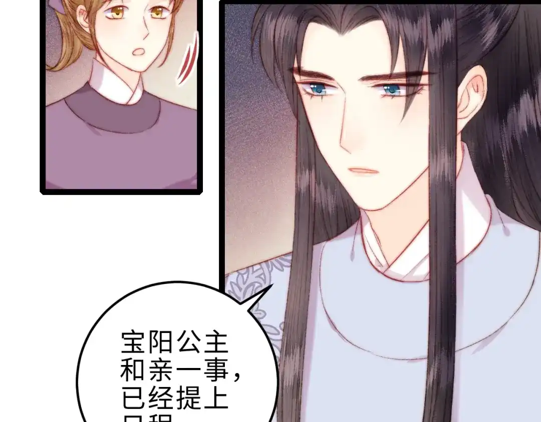 《《妃为九卿》-神医小娇妃》第134话 和亲 第54页