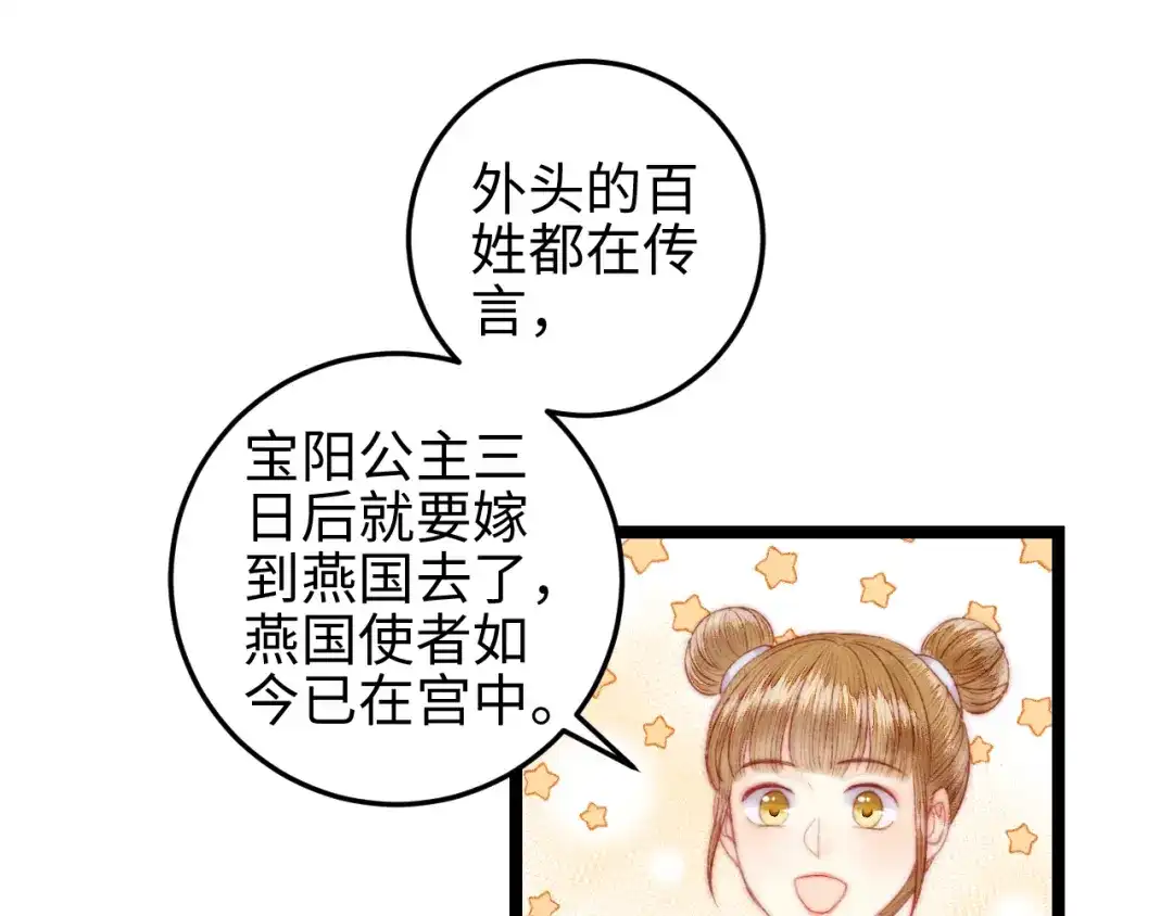 《《妃为九卿》-神医小娇妃》第135话 燕国 第29页