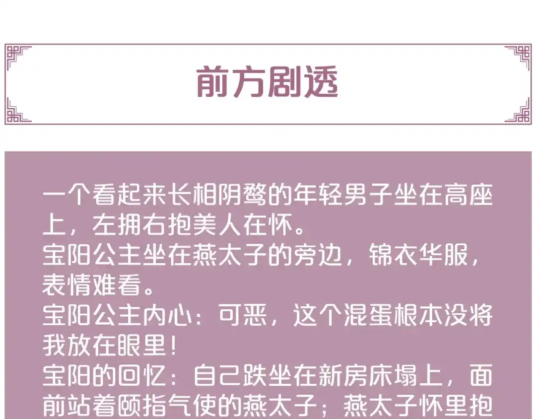 《《妃为九卿》-神医小娇妃》第135话 燕国 第79页