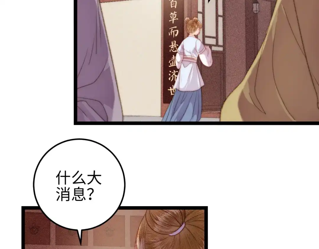 《《妃为九卿》-神医小娇妃》第135话 燕国 第27页