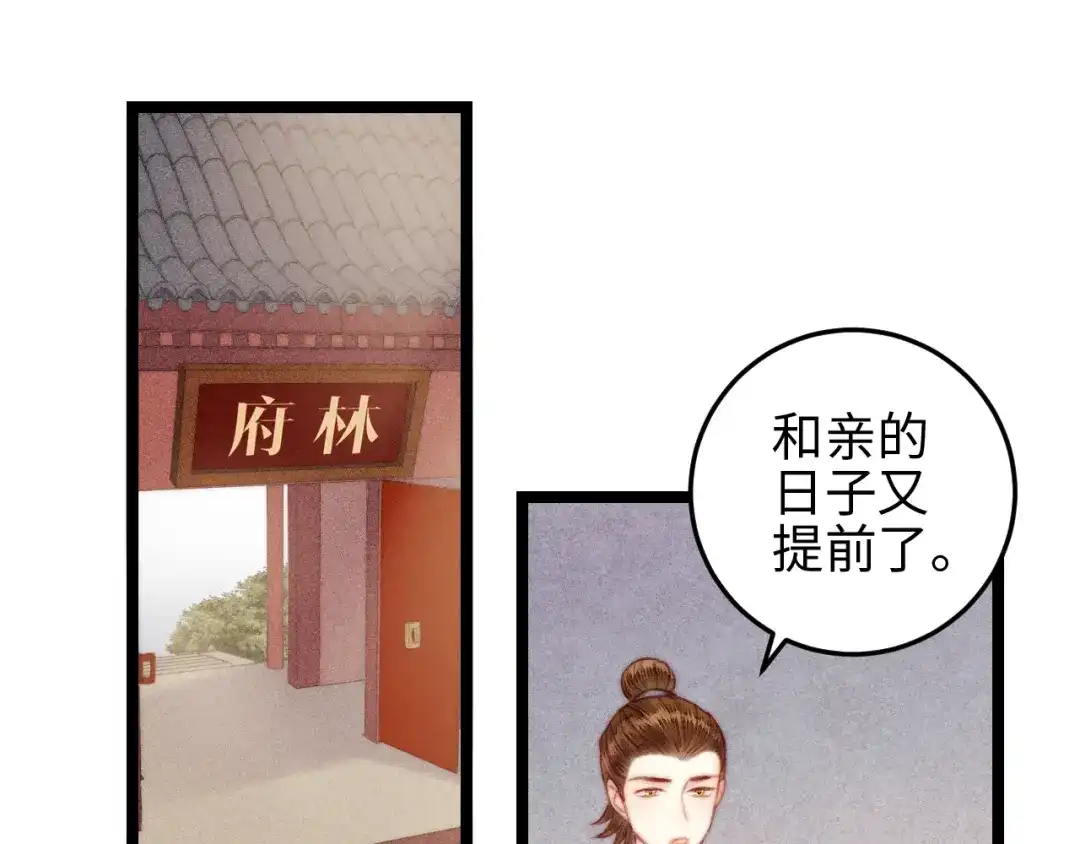 《《妃为九卿》-神医小娇妃》第135话 燕国 第39页