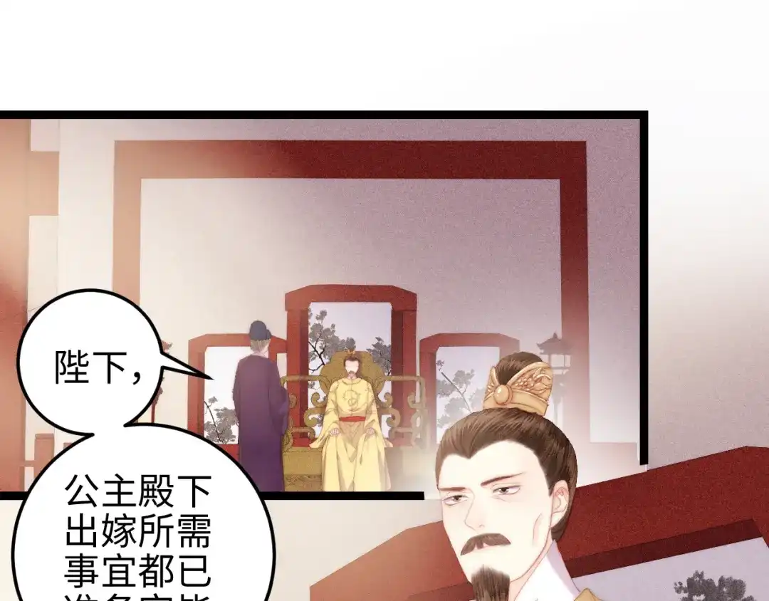 《《妃为九卿》-神医小娇妃》第135话 燕国 第5页