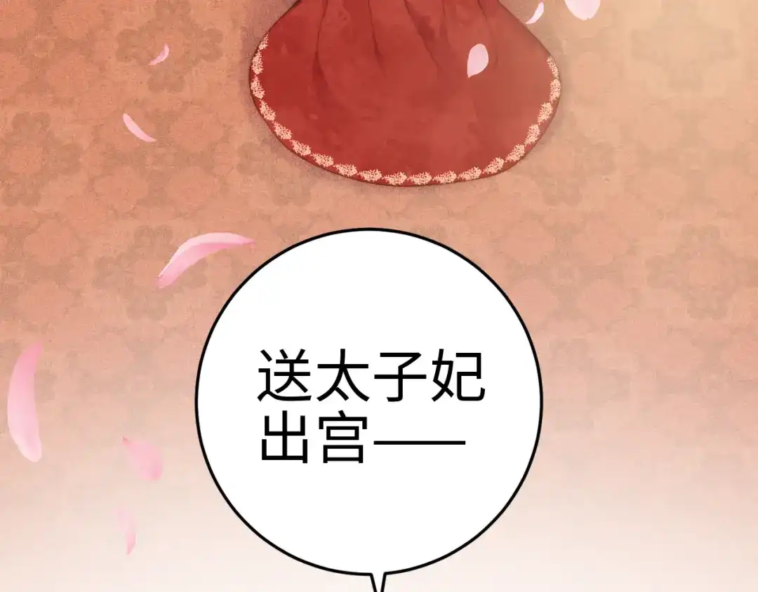 《《妃为九卿》-神医小娇妃》第135话 燕国 第68页
