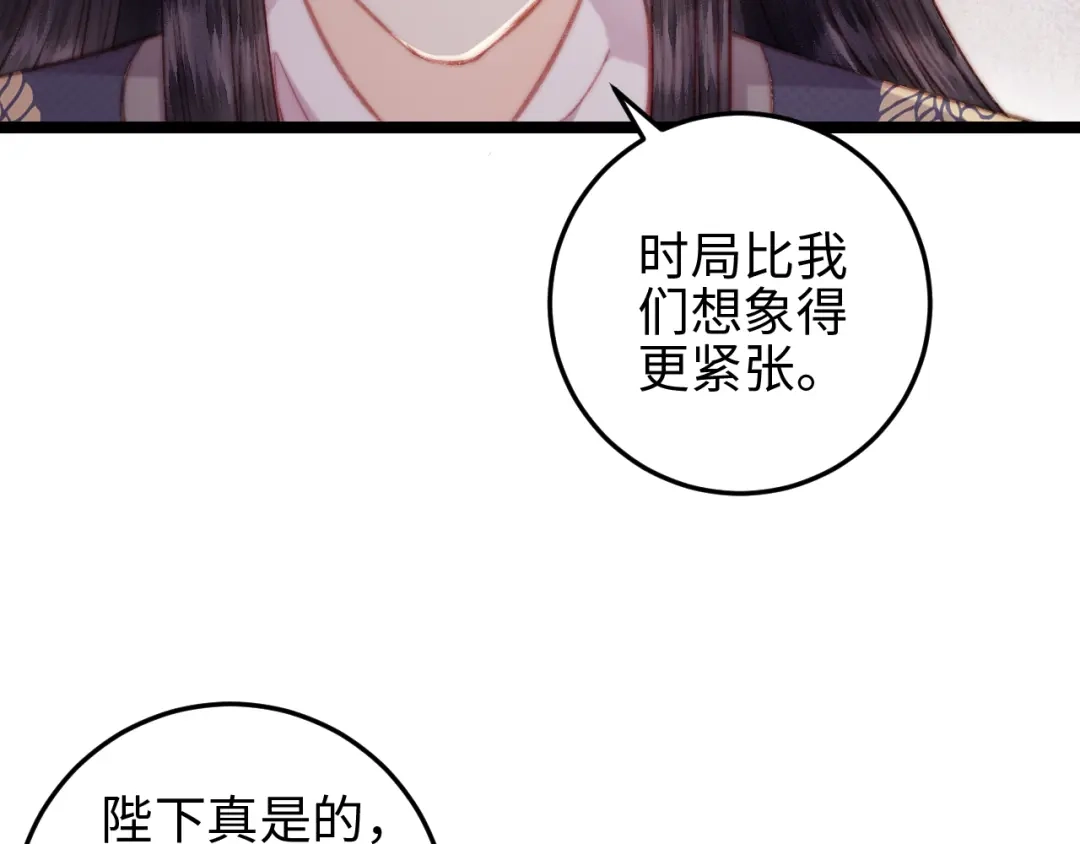 《《妃为九卿》-神医小娇妃》第135话 燕国 第45页