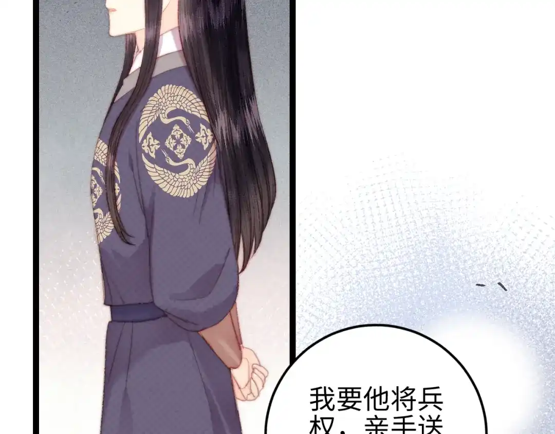 《《妃为九卿》-神医小娇妃》第135话 燕国 第58页