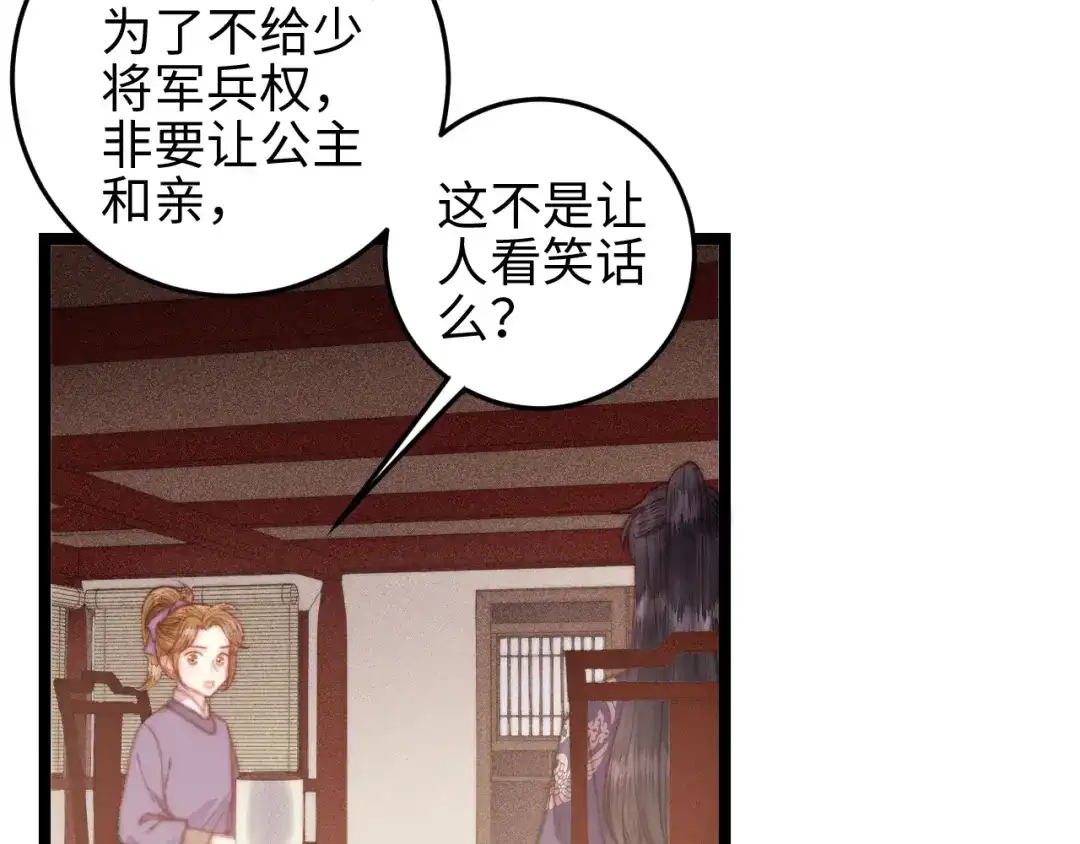《《妃为九卿》-神医小娇妃》第135话 燕国 第46页