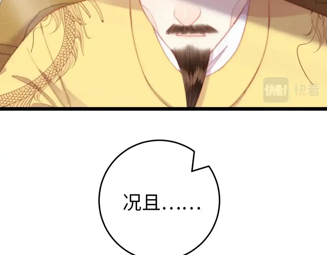 《《妃为九卿》-神医小娇妃》第135话 燕国 第11页