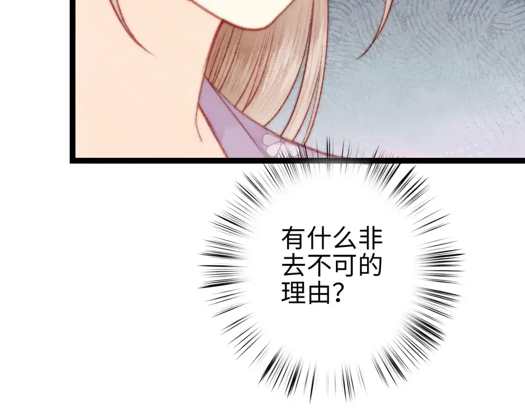 《《妃为九卿》-神医小娇妃》第135话 燕国 第37页