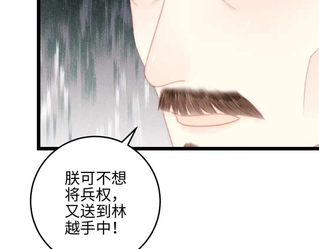 《《妃为九卿》-神医小娇妃》第135话 燕国 第13页