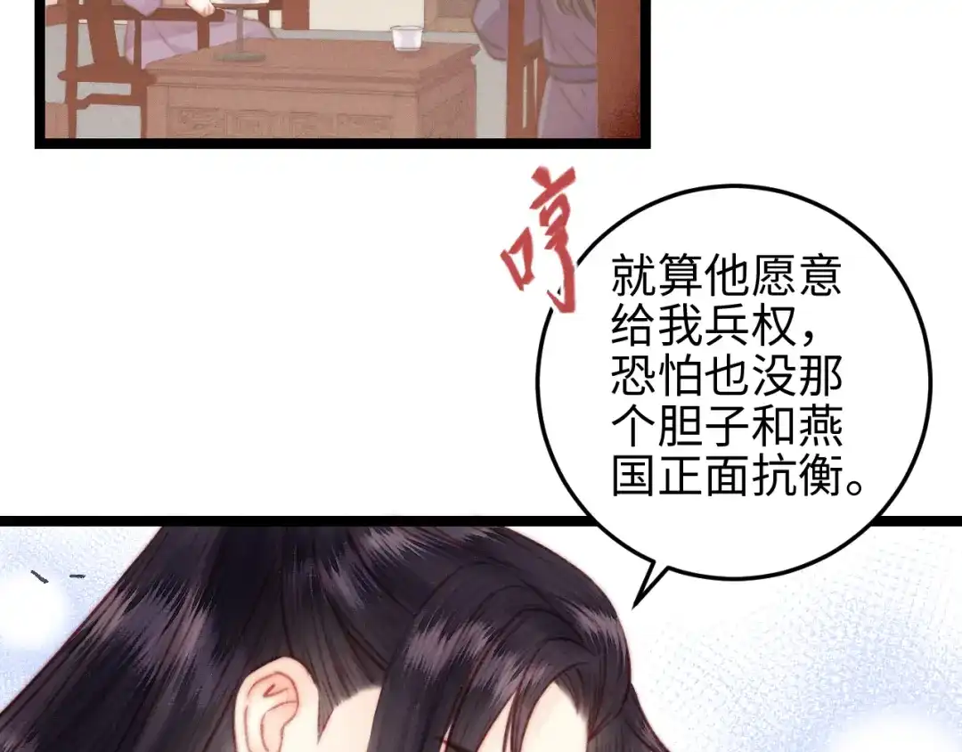 《《妃为九卿》-神医小娇妃》第135话 燕国 第47页