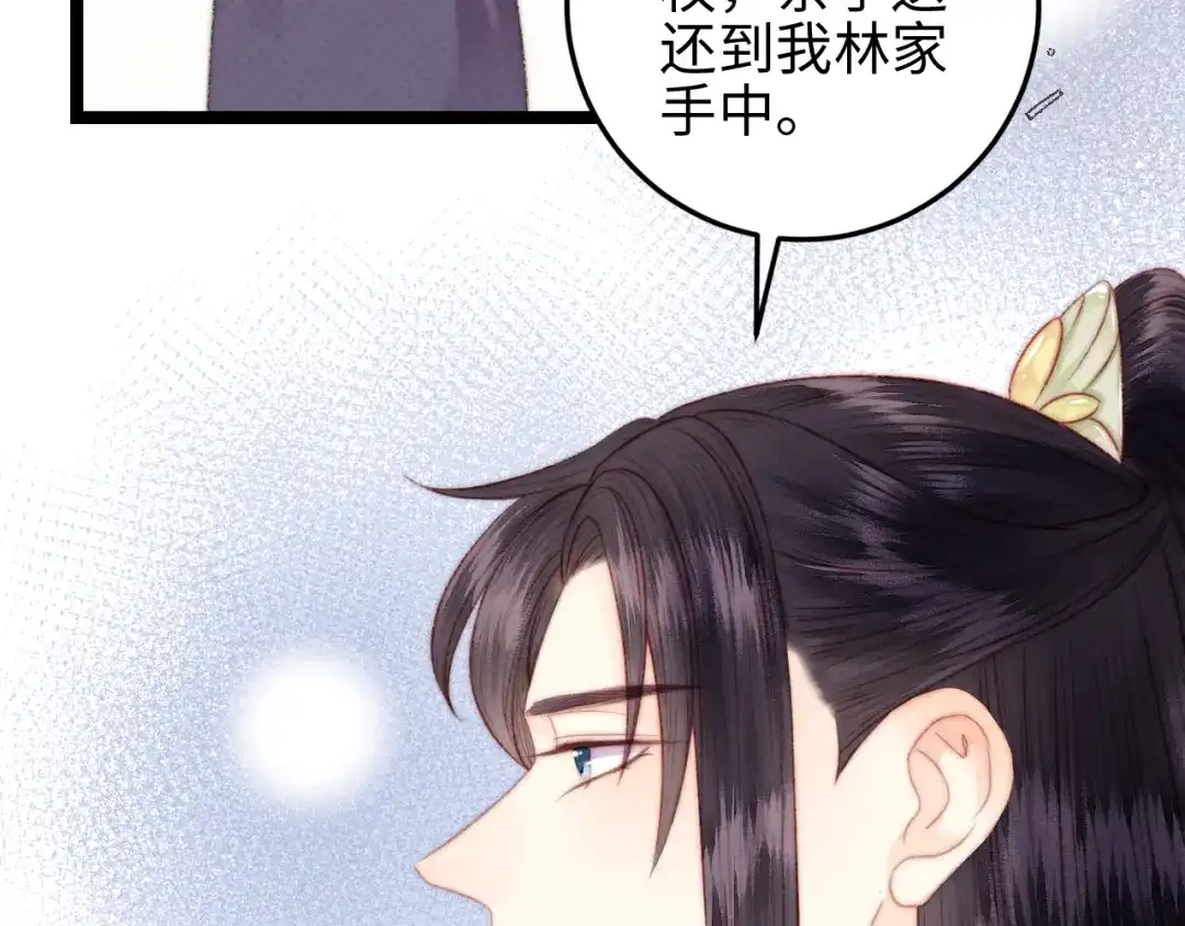 《《妃为九卿》-神医小娇妃》第135话 燕国 第59页