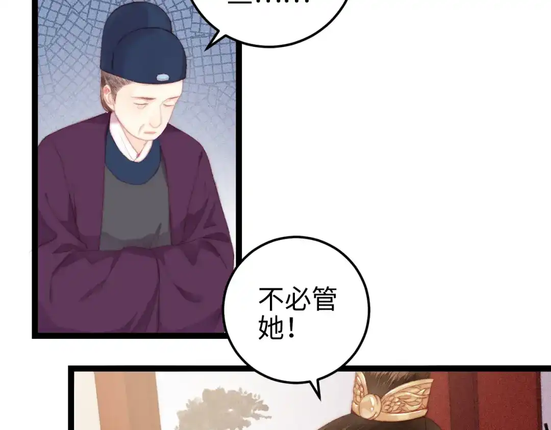 《《妃为九卿》-神医小娇妃》第135话 燕国 第7页