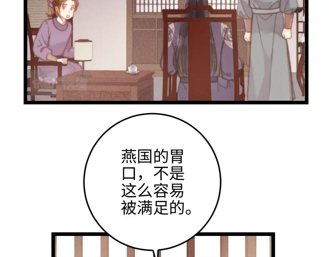《《妃为九卿》-神医小娇妃》第135话 燕国 第53页