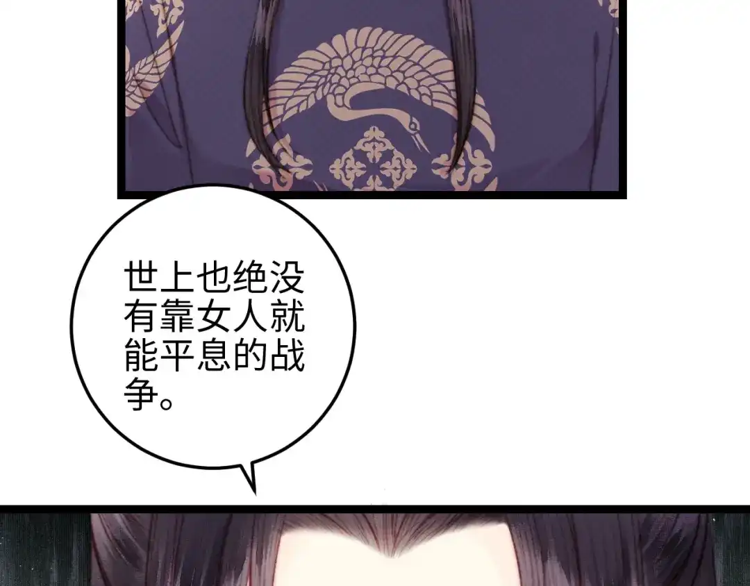 《《妃为九卿》-神医小娇妃》第135话 燕国 第55页