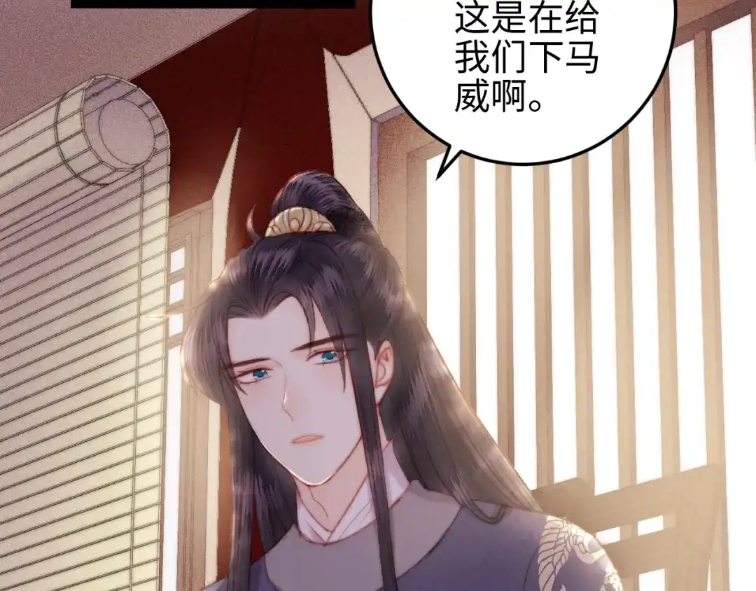 《《妃为九卿》-神医小娇妃》第135话 燕国 第42页