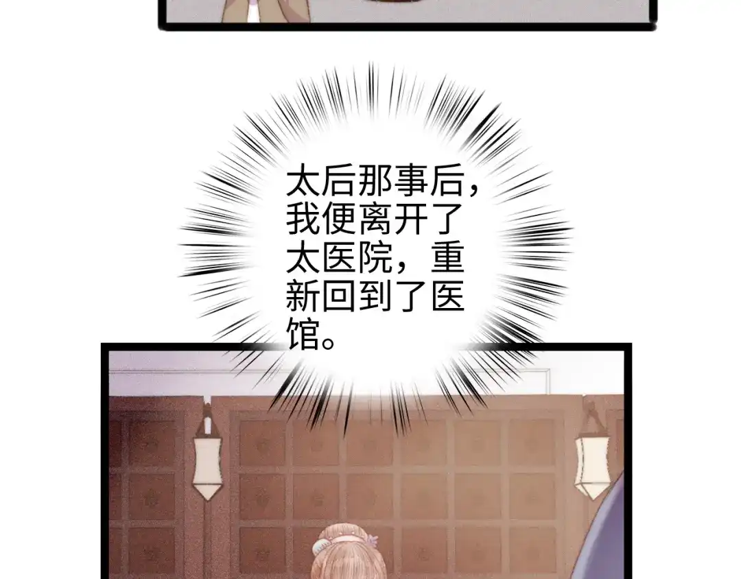 《《妃为九卿》-神医小娇妃》第135话 燕国 第20页