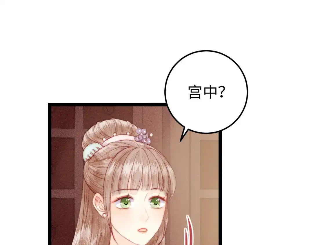 《《妃为九卿》-神医小娇妃》第135话 燕国 第31页