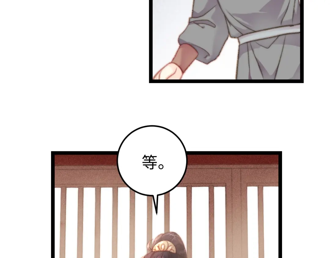 《《妃为九卿》-神医小娇妃》第135话 燕国 第50页