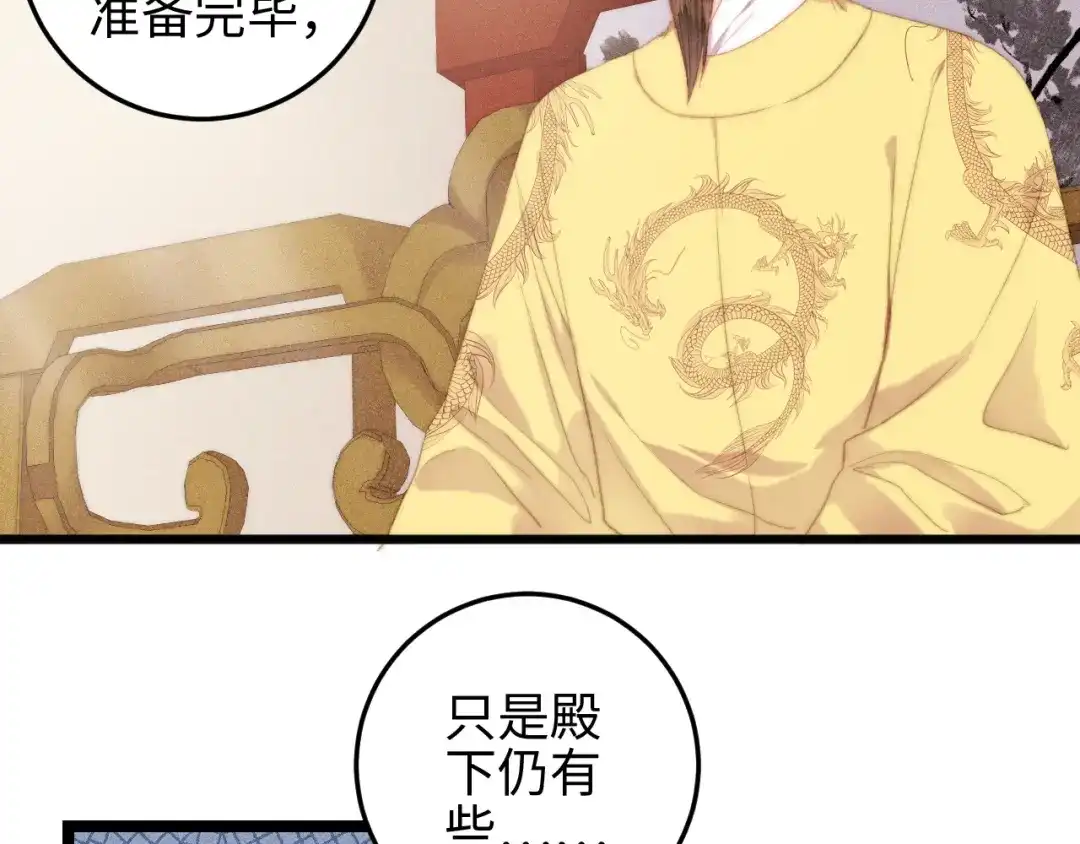 《《妃为九卿》-神医小娇妃》第135话 燕国 第6页