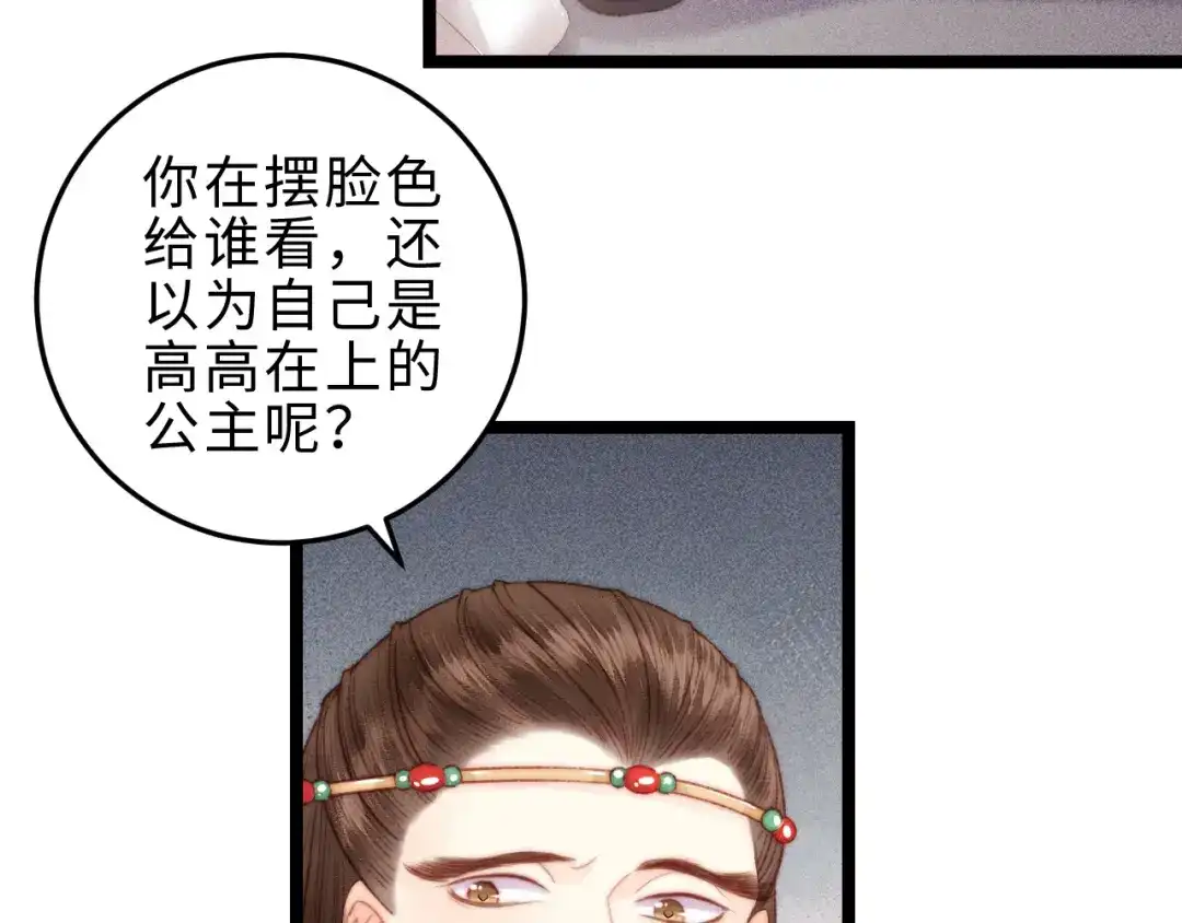 《《妃为九卿》-神医小娇妃》第136话 刺杀 第23页