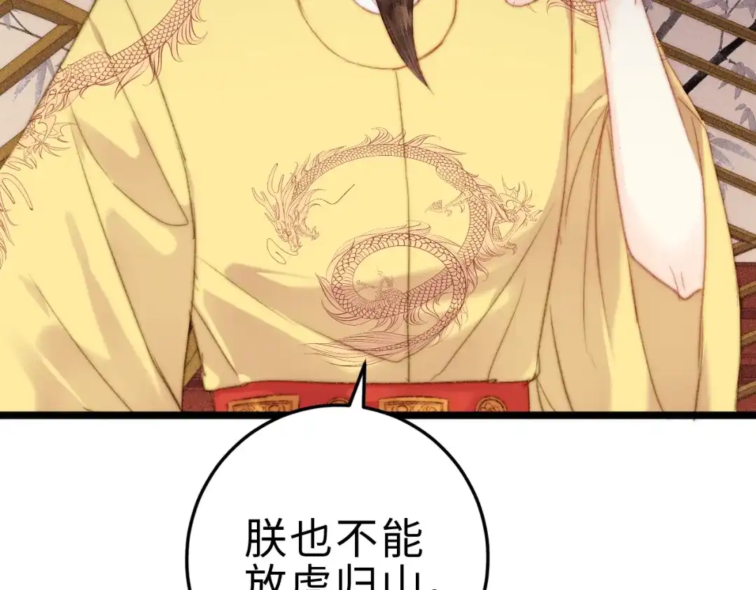 《《妃为九卿》-神医小娇妃》第136话 刺杀 第55页