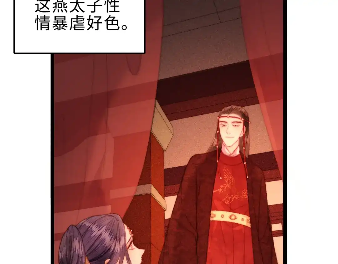 《《妃为九卿》-神医小娇妃》第136话 刺杀 第10页