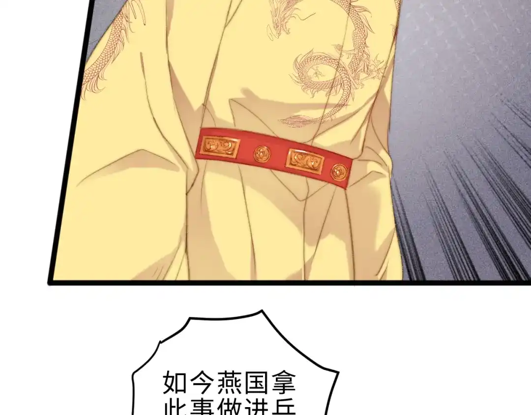 《《妃为九卿》-神医小娇妃》第136话 刺杀 第46页