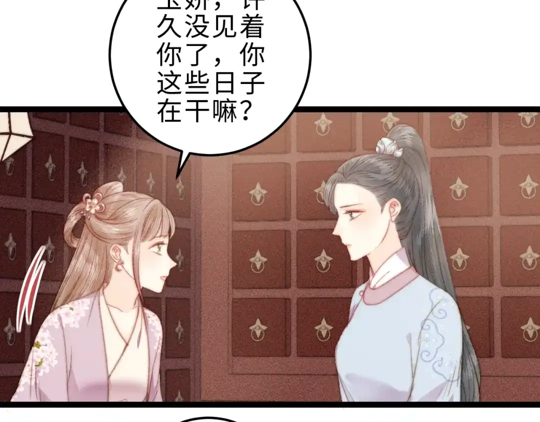 《《妃为九卿》-神医小娇妃》第136话 刺杀 第35页