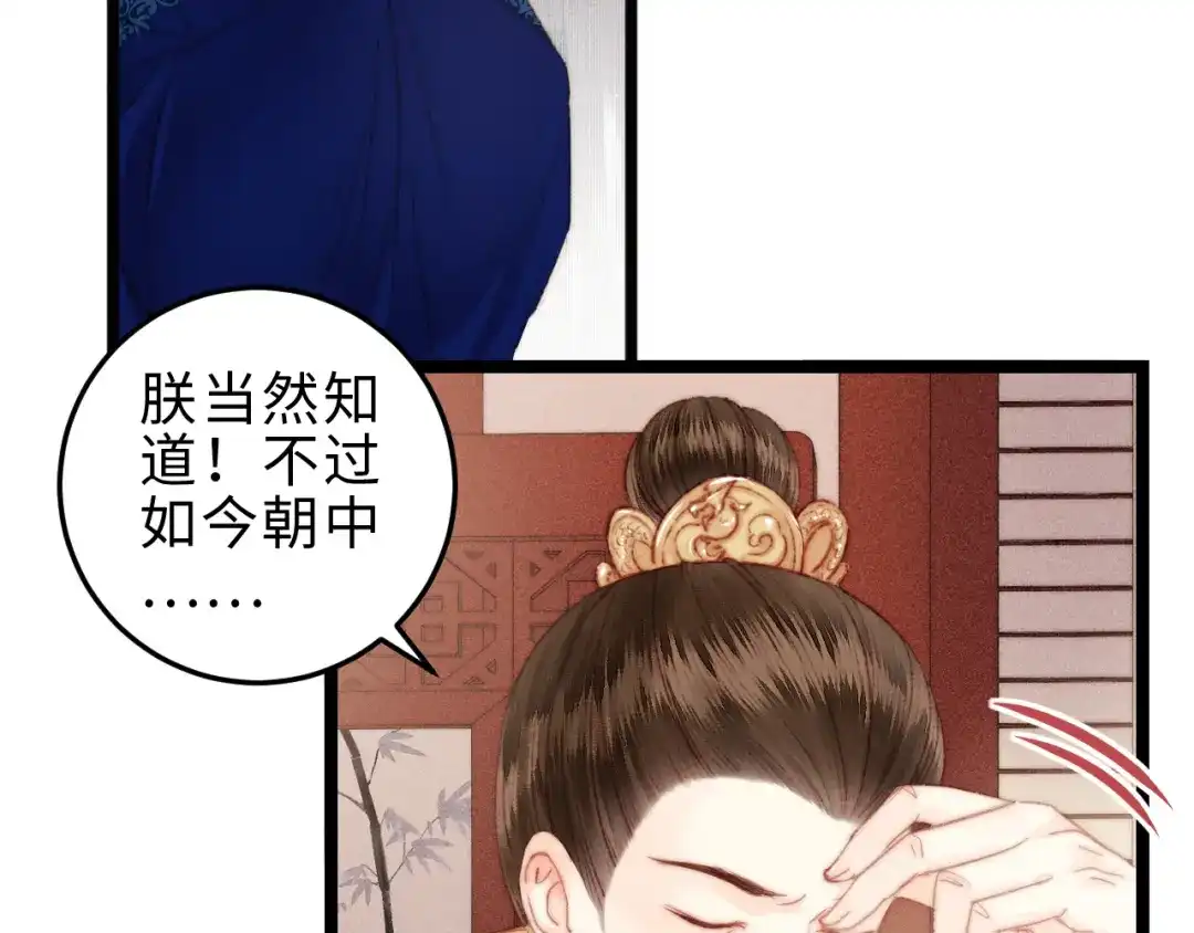 《《妃为九卿》-神医小娇妃》第136话 刺杀 第49页