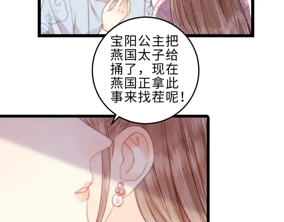 《《妃为九卿》-神医小娇妃》第136话 刺杀 第39页