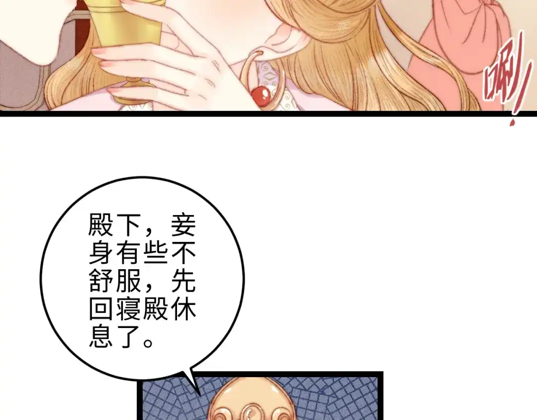 《《妃为九卿》-神医小娇妃》第136话 刺杀 第14页