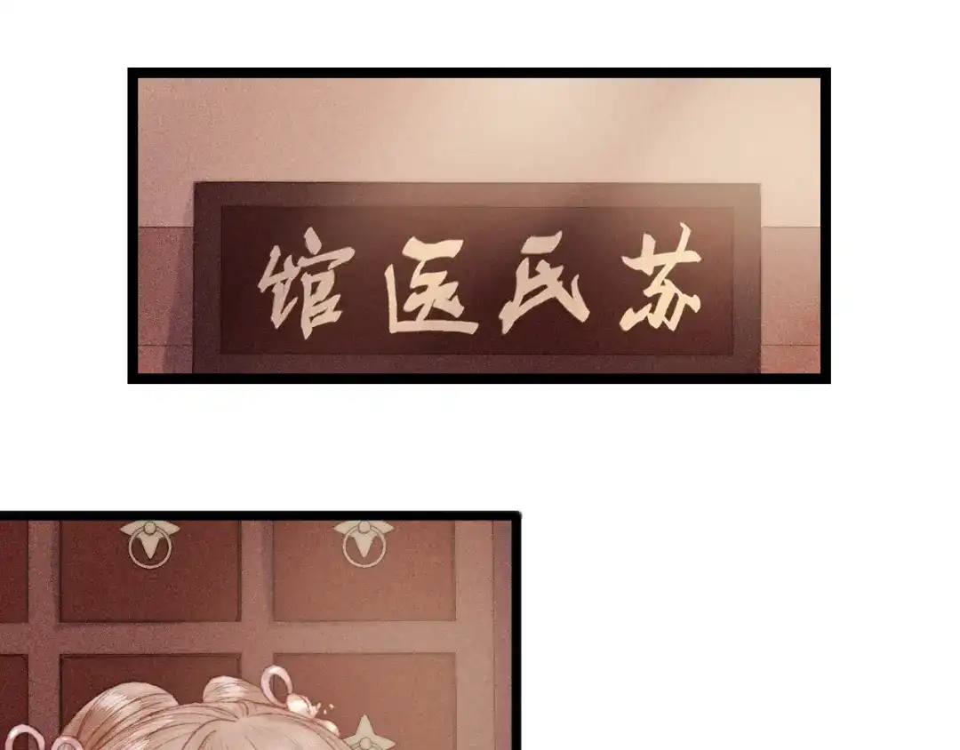 《《妃为九卿》-神医小娇妃》第136话 刺杀 第32页