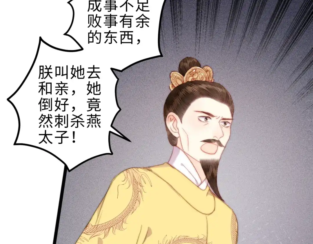 《《妃为九卿》-神医小娇妃》第136话 刺杀 第45页