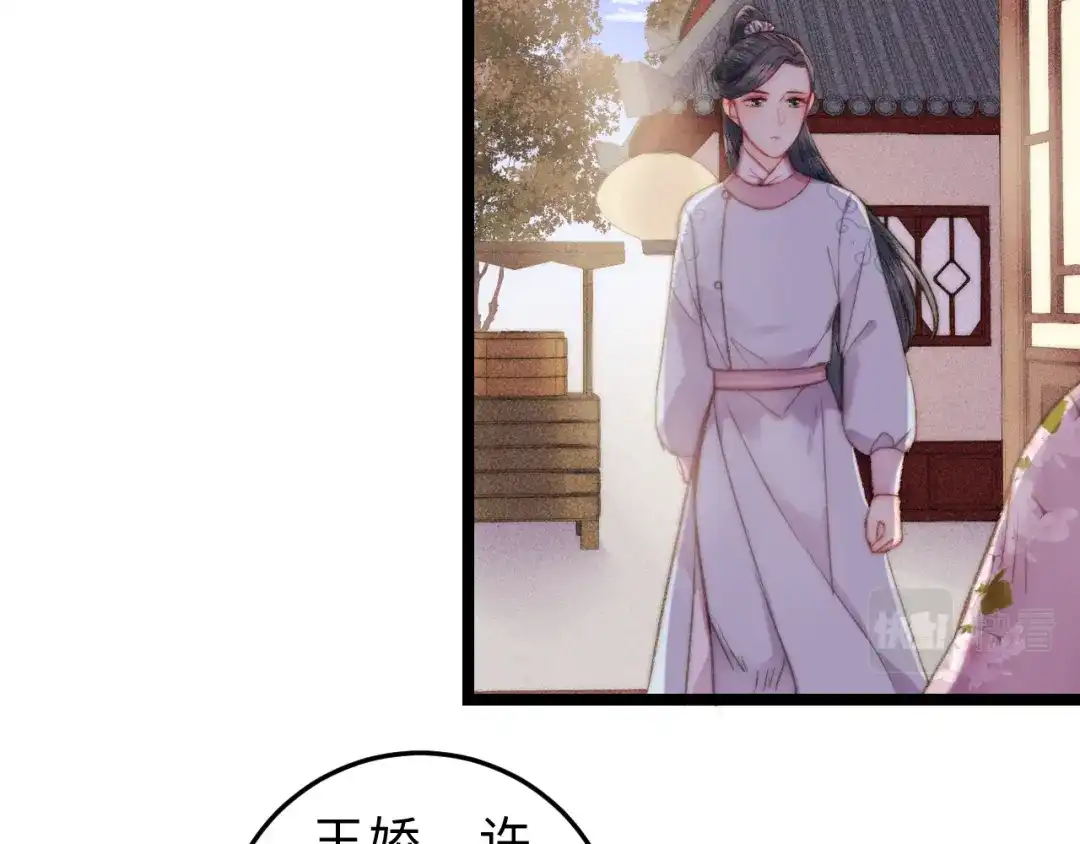 《《妃为九卿》-神医小娇妃》第136话 刺杀 第34页
