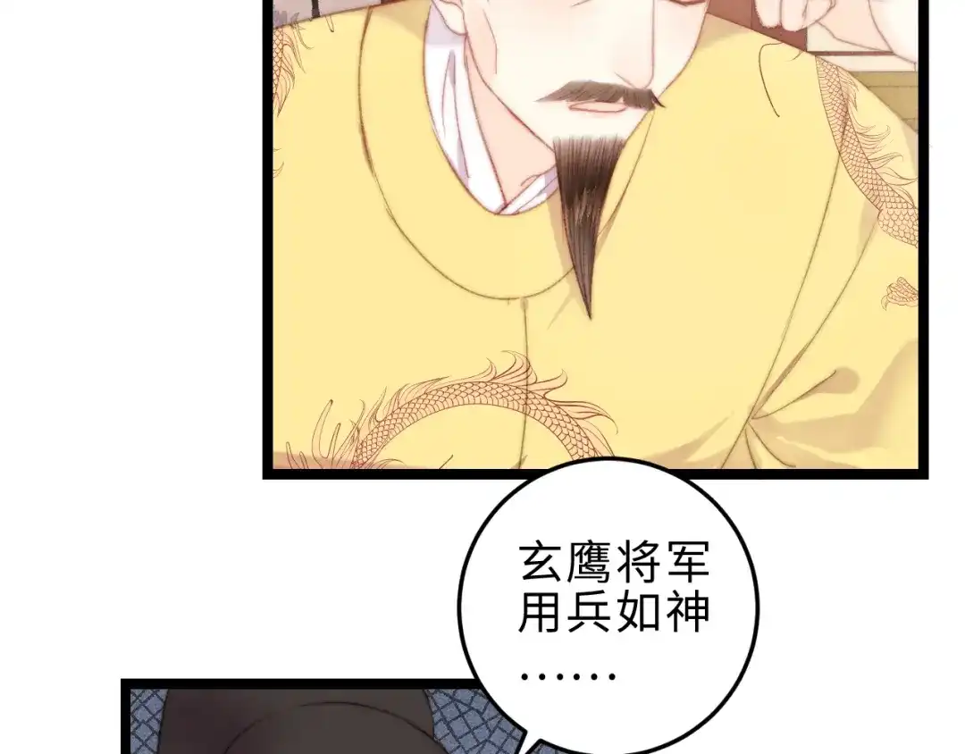 《《妃为九卿》-神医小娇妃》第136话 刺杀 第50页