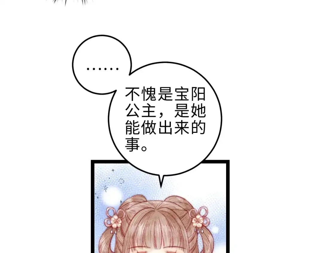 《《妃为九卿》-神医小娇妃》第136话 刺杀 第41页