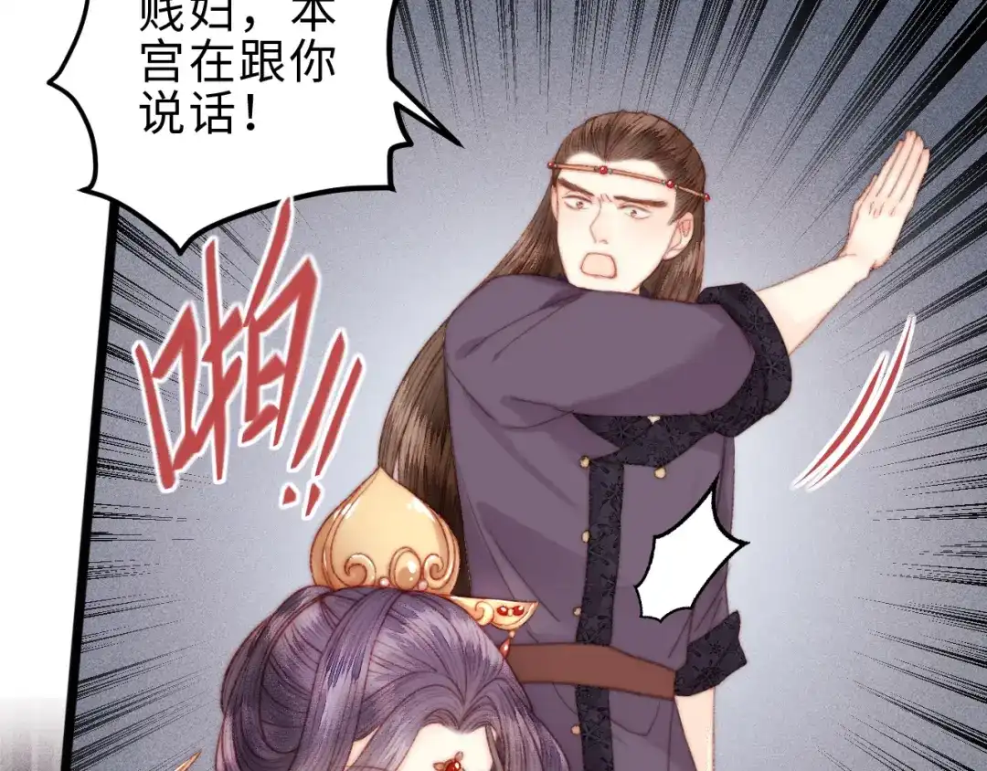 《《妃为九卿》-神医小娇妃》第136话 刺杀 第26页