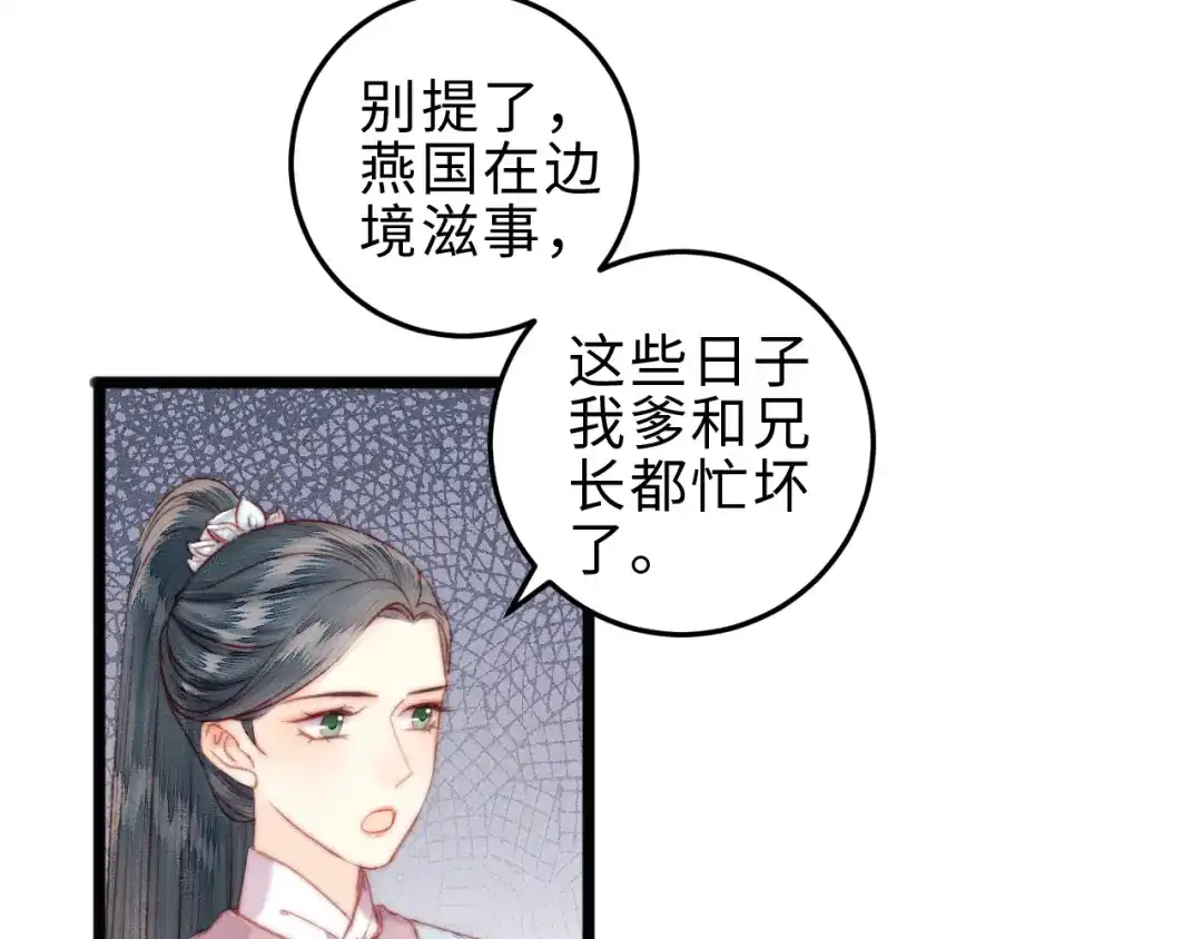 《《妃为九卿》-神医小娇妃》第136话 刺杀 第36页
