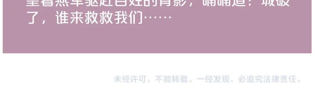 《《妃为九卿》-神医小娇妃》第136话 刺杀 第58页