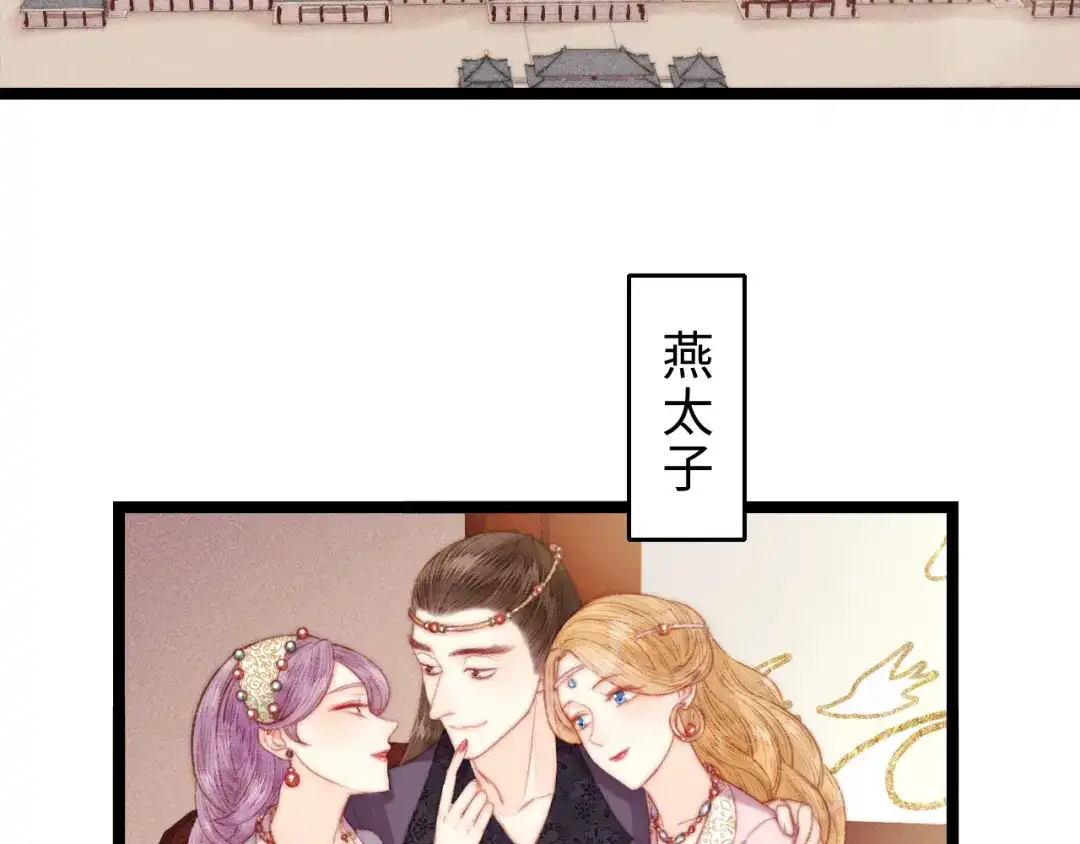 《《妃为九卿》-神医小娇妃》第136话 刺杀 第6页