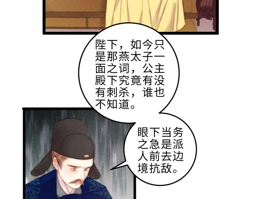 《《妃为九卿》-神医小娇妃》第136话 刺杀 第48页