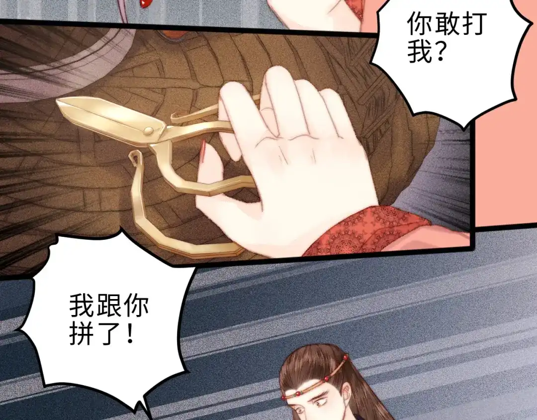 《《妃为九卿》-神医小娇妃》第136话 刺杀 第28页
