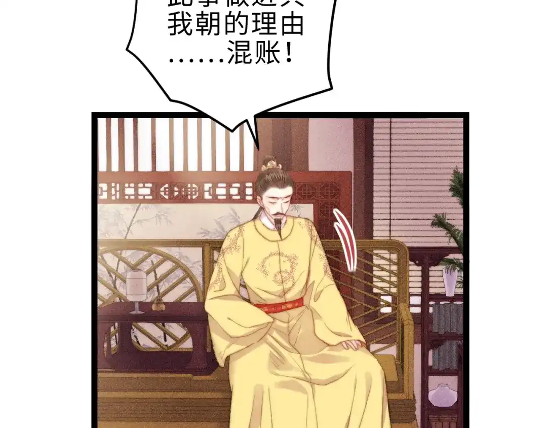 《《妃为九卿》-神医小娇妃》第136话 刺杀 第47页