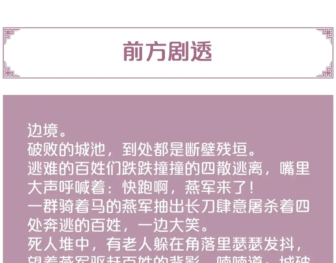 《《妃为九卿》-神医小娇妃》第136话 刺杀 第57页