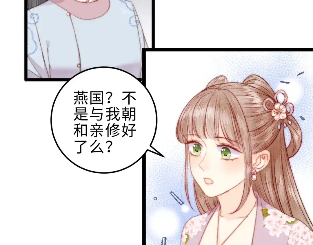 《《妃为九卿》-神医小娇妃》第136话 刺杀 第37页