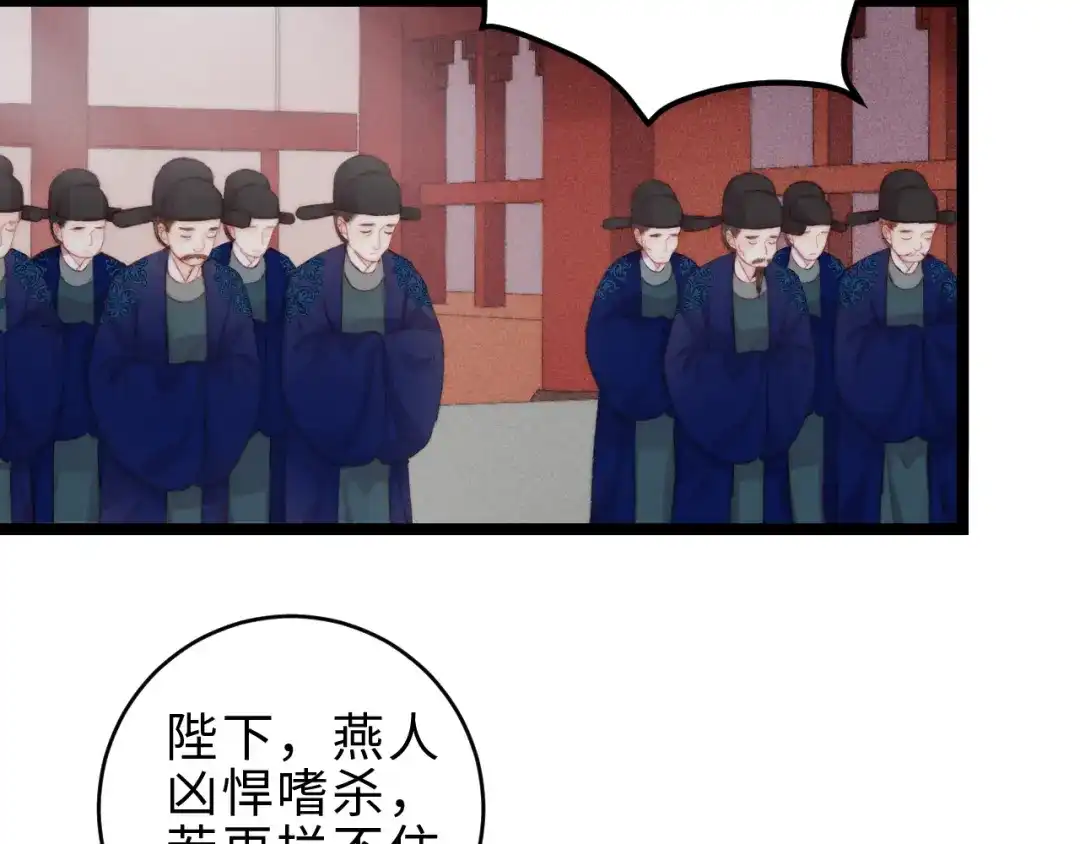 《《妃为九卿》-神医小娇妃》第137话 兵权 第20页