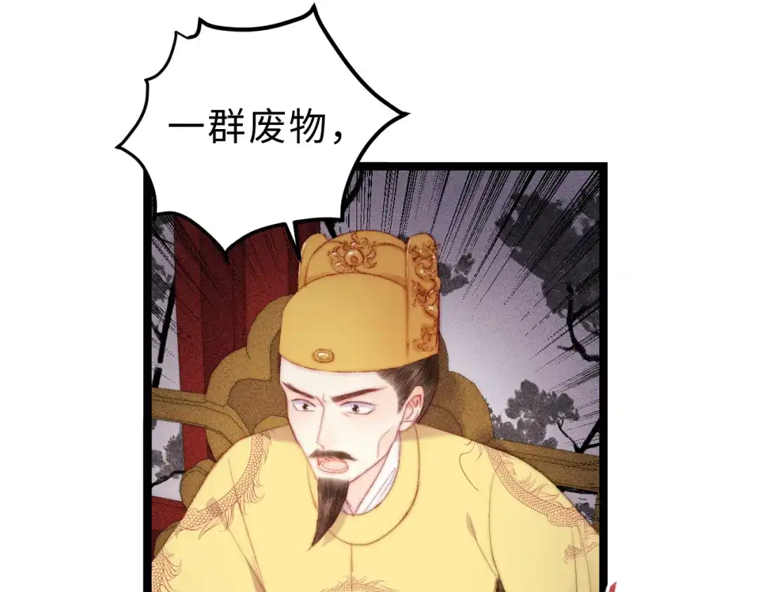 《《妃为九卿》-神医小娇妃》第137话 兵权 第18页