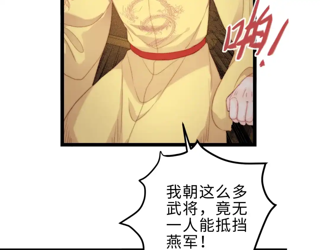 《《妃为九卿》-神医小娇妃》第137话 兵权 第19页