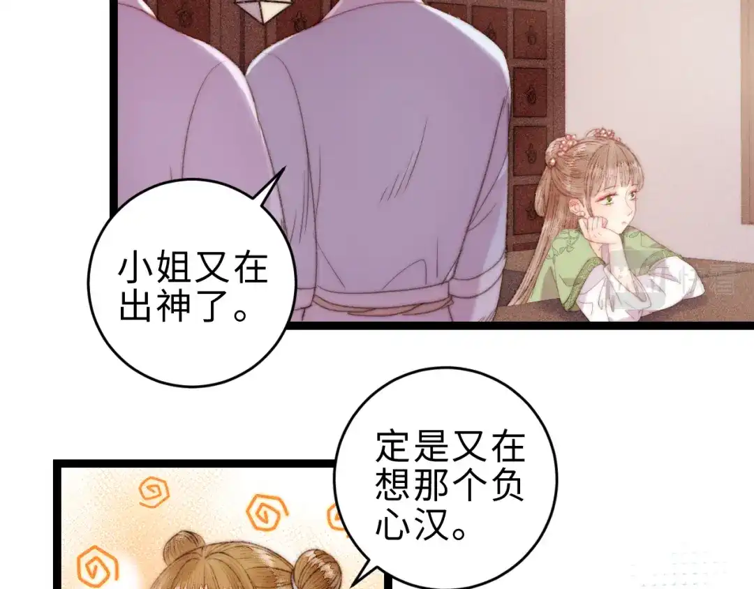 《《妃为九卿》-神医小娇妃》第137话 兵权 第35页